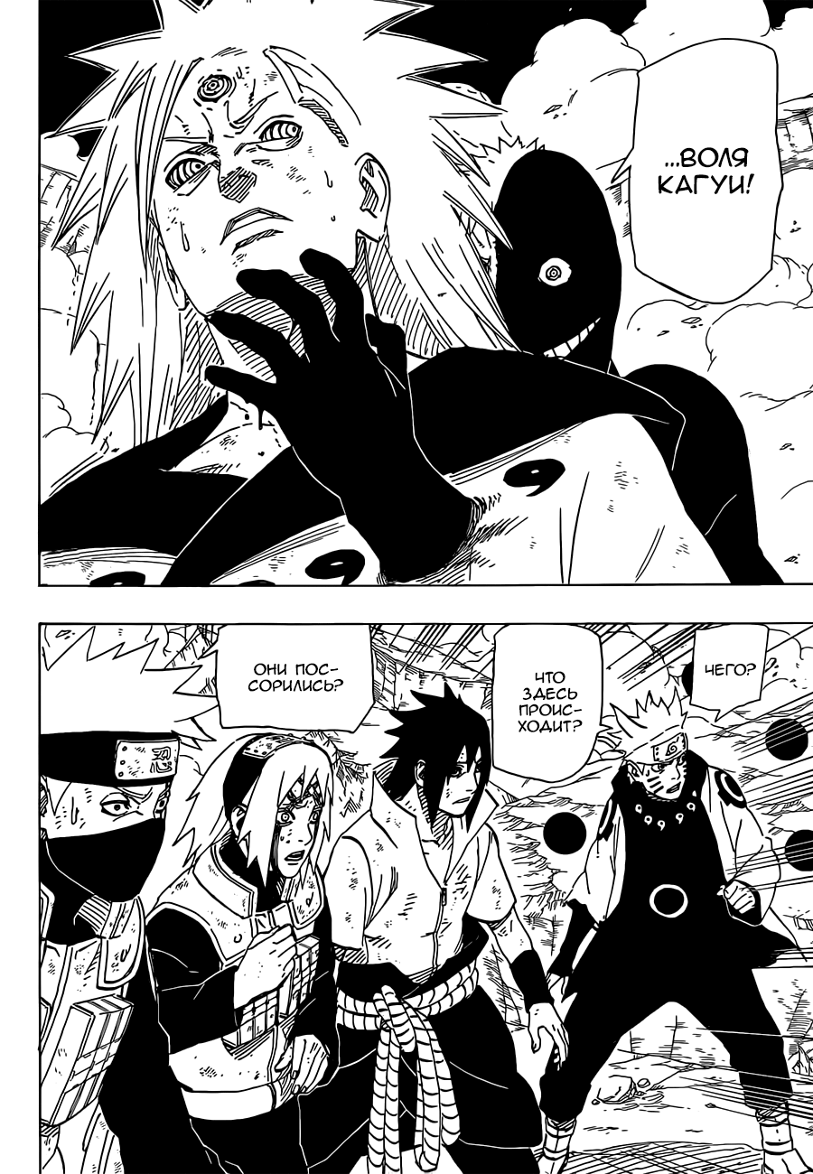 Read Наруто RU Manga Online