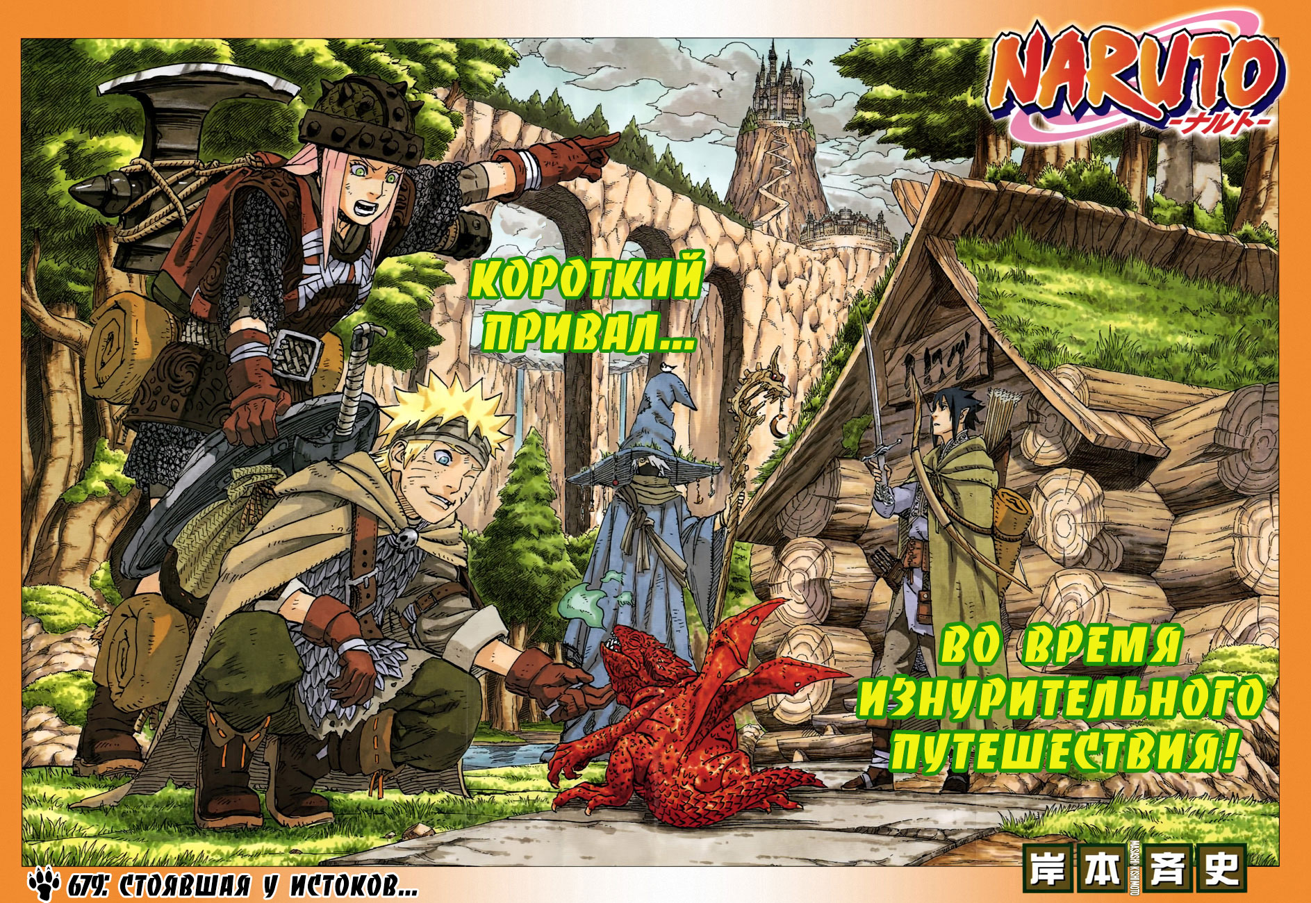 Read Наруто RU Manga Online