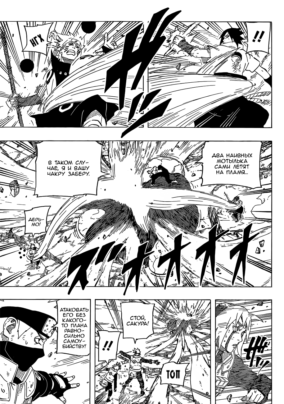 Read Наруто RU Manga Online