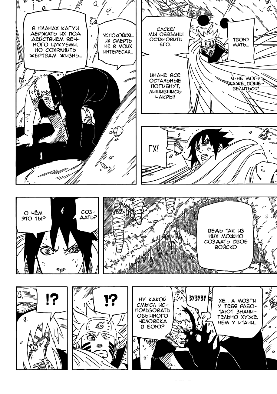 Read Наруто RU Manga Online