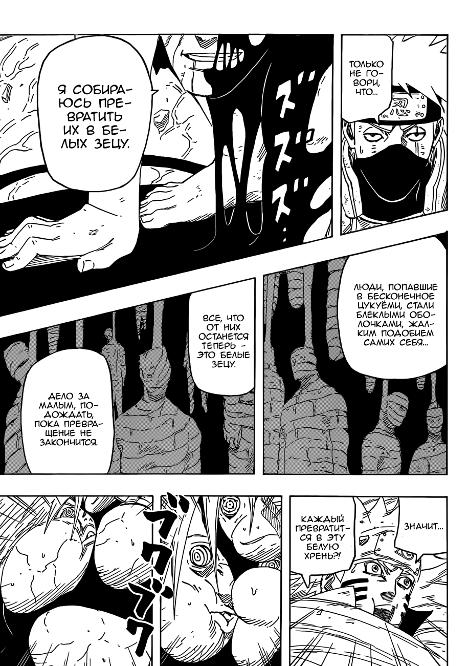 Read Наруто RU Manga Online