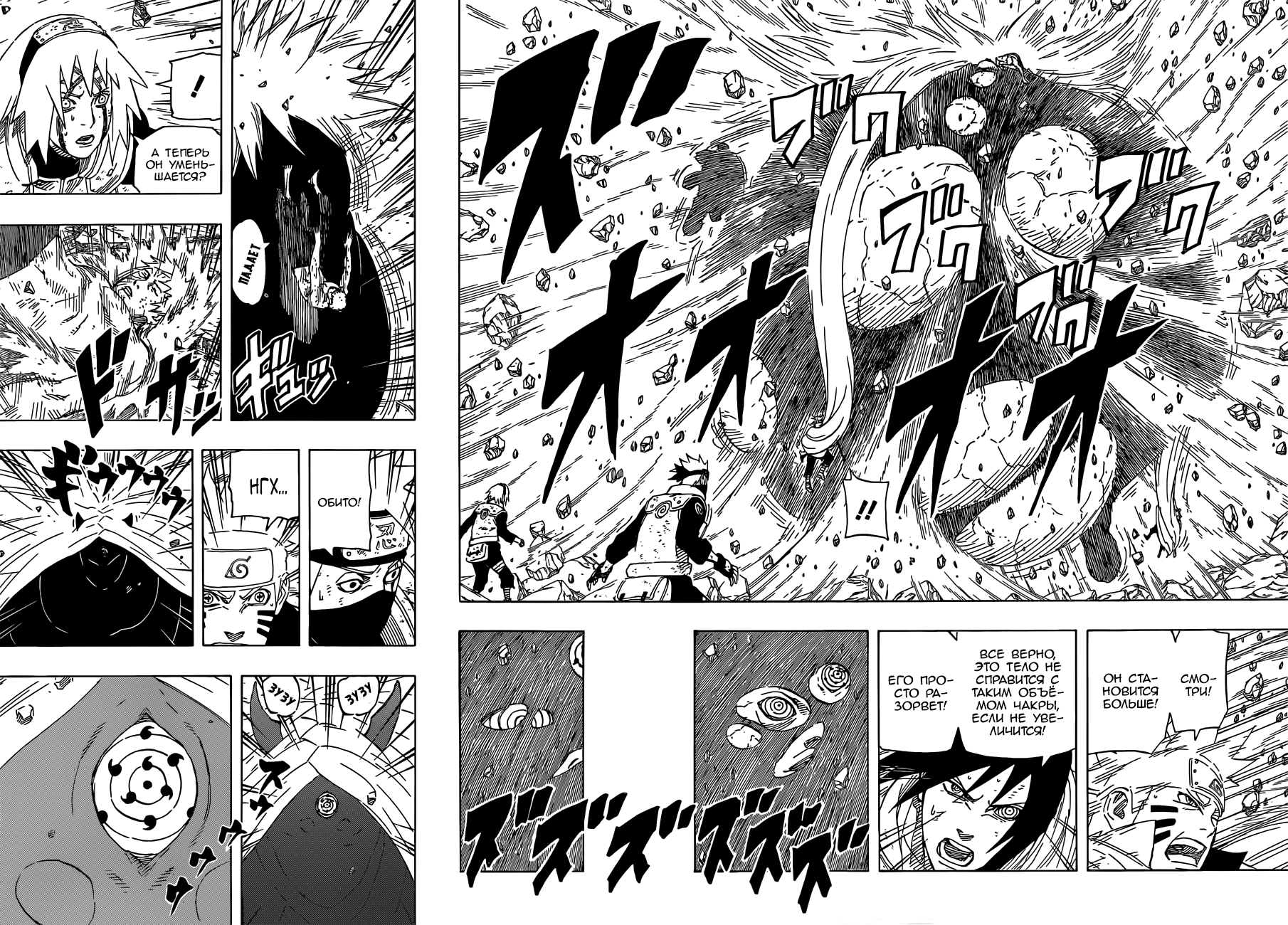 Read Наруто RU Manga Online