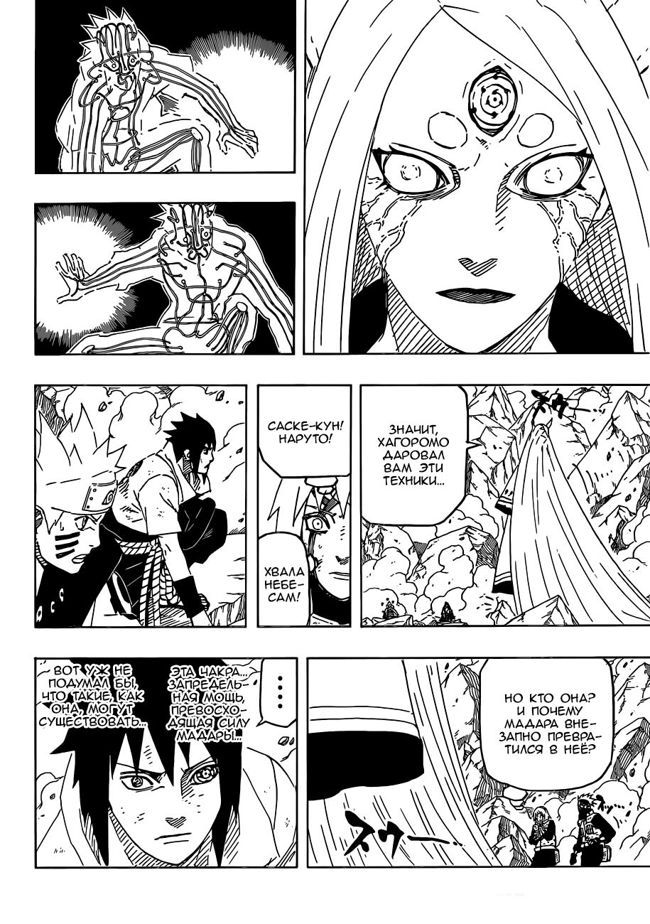 Read Наруто RU Manga Online