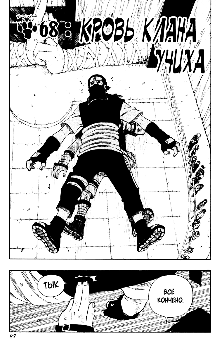 Read Наруто RU Manga Online