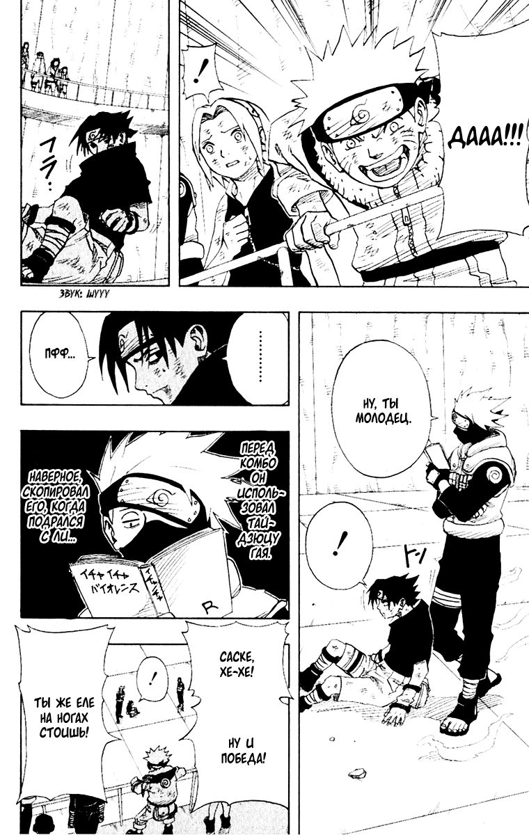 Read Наруто RU Manga Online