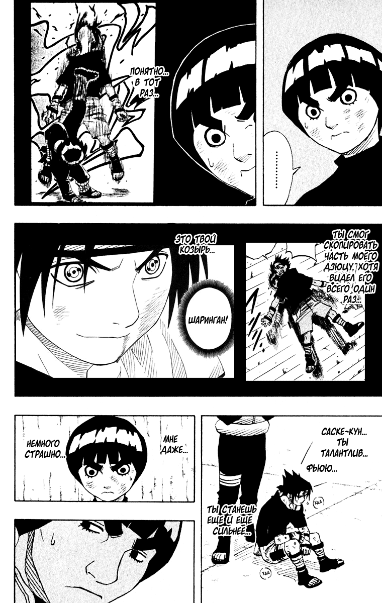 Read Наруто RU Manga Online