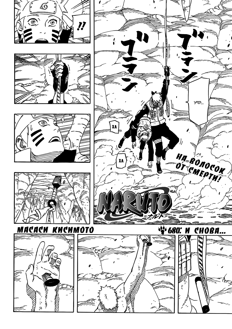 Read Наруто RU Manga Online