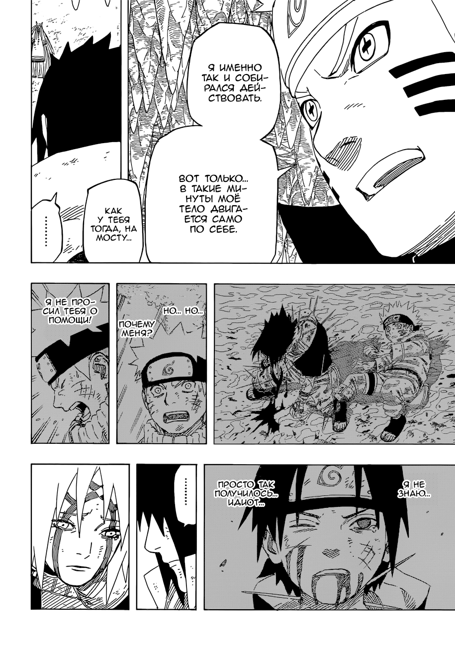 Read Наруто RU Manga Online