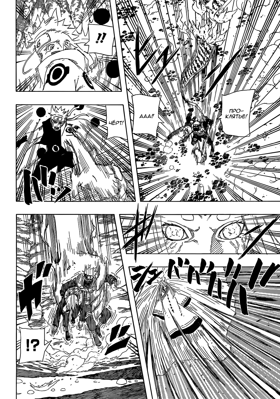 Read Наруто RU Manga Online