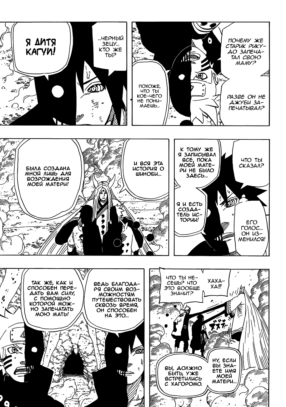 Read Наруто RU Manga Online