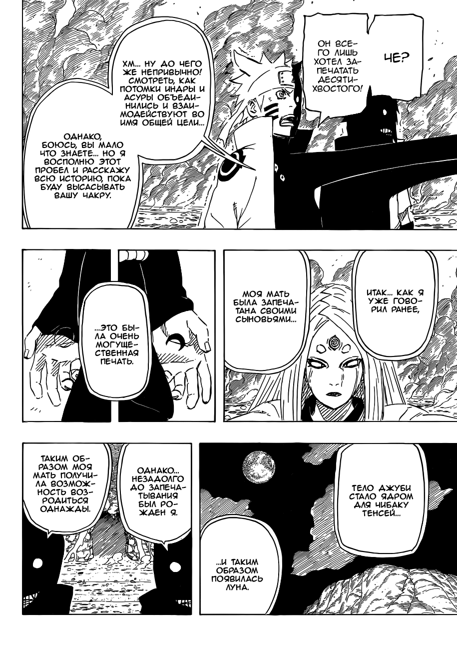 Read Наруто RU Manga Online