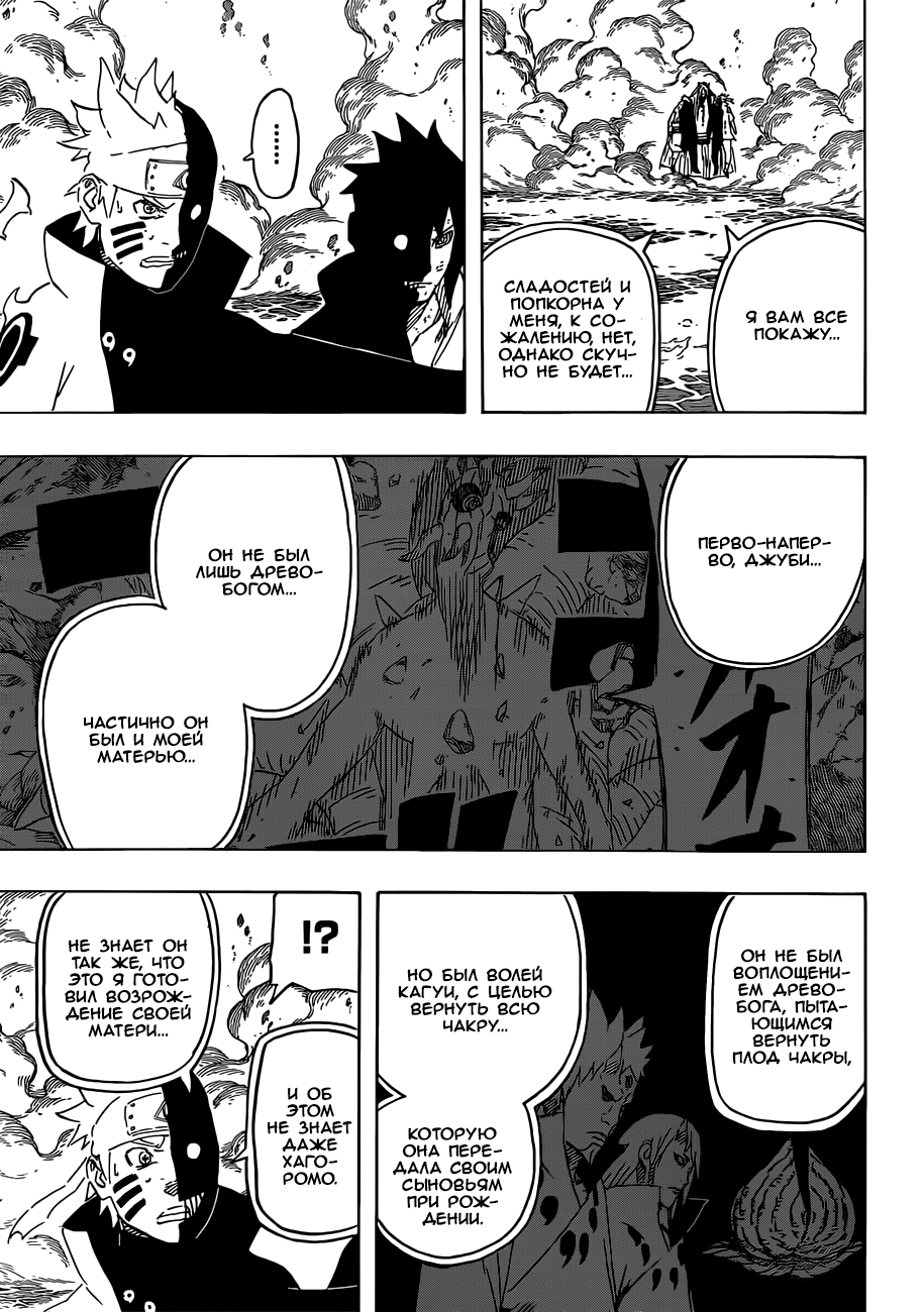 Read Наруто RU Manga Online