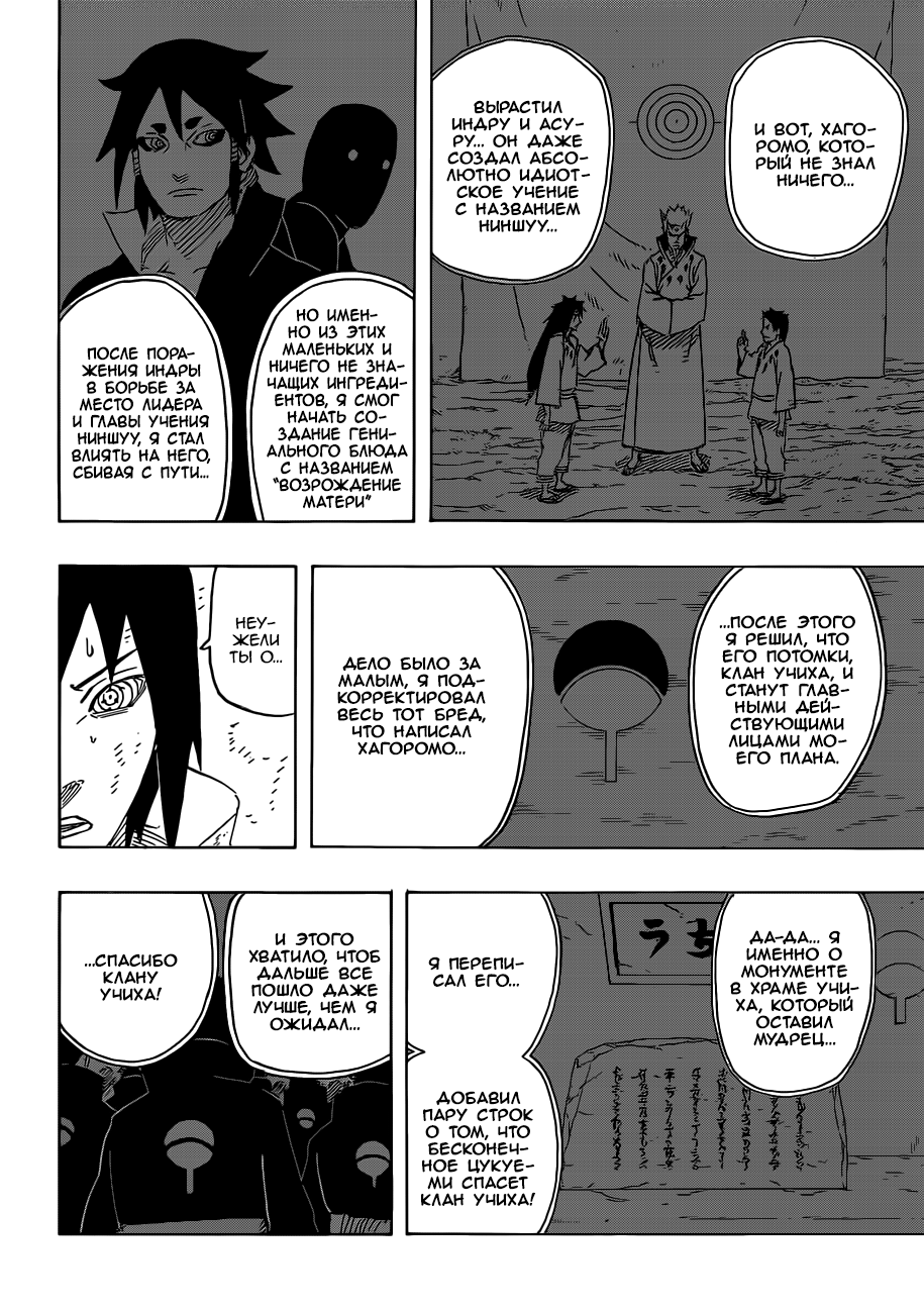 Read Наруто RU Manga Online