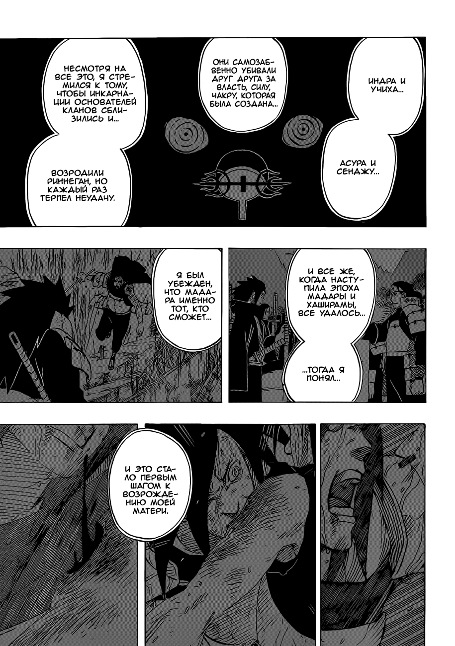 Read Наруто RU Manga Online