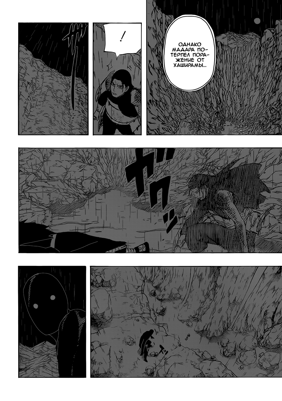 Read Наруто RU Manga Online