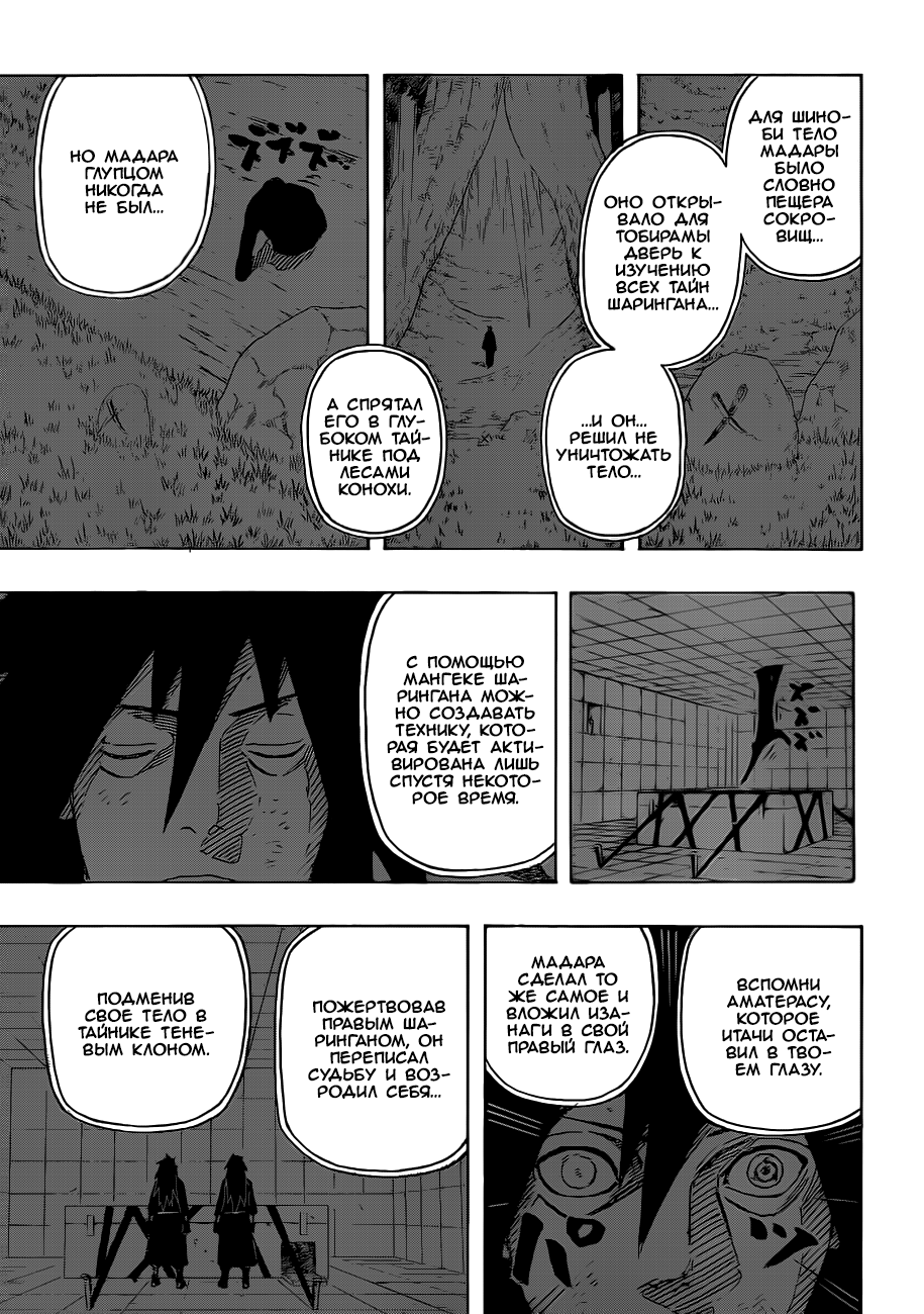 Read Наруто RU Manga Online
