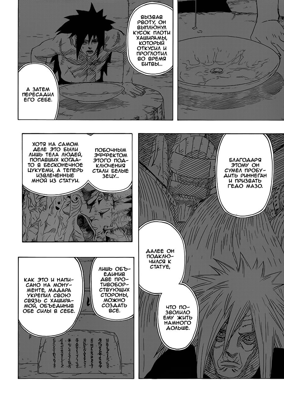 Read Наруто RU Manga Online
