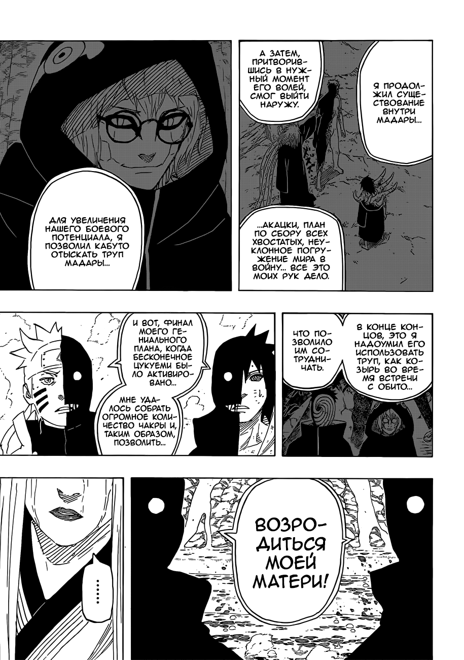 Read Наруто RU Manga Online