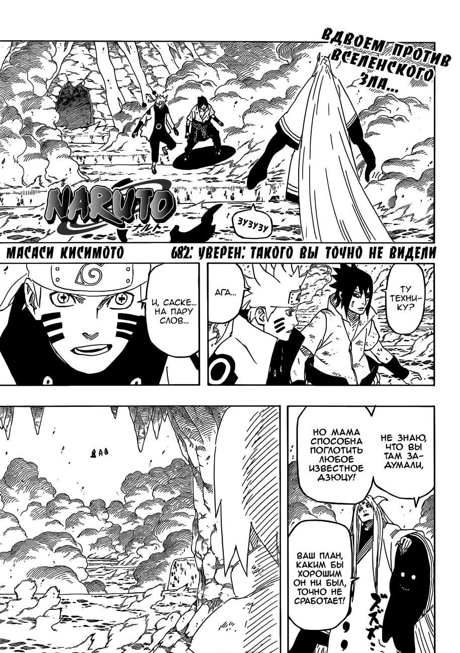 Read Наруто RU Manga Online