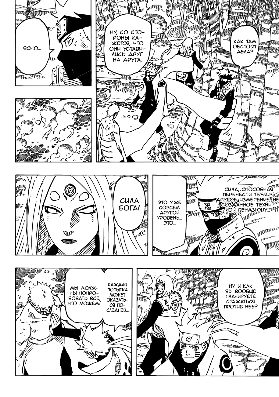 Read Наруто RU Manga Online