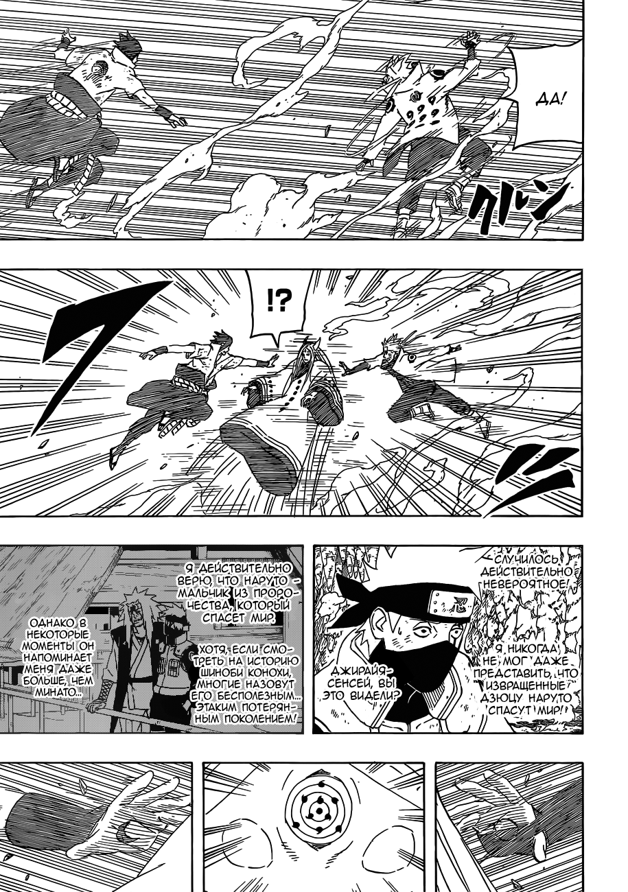 Read Наруто RU Manga Online