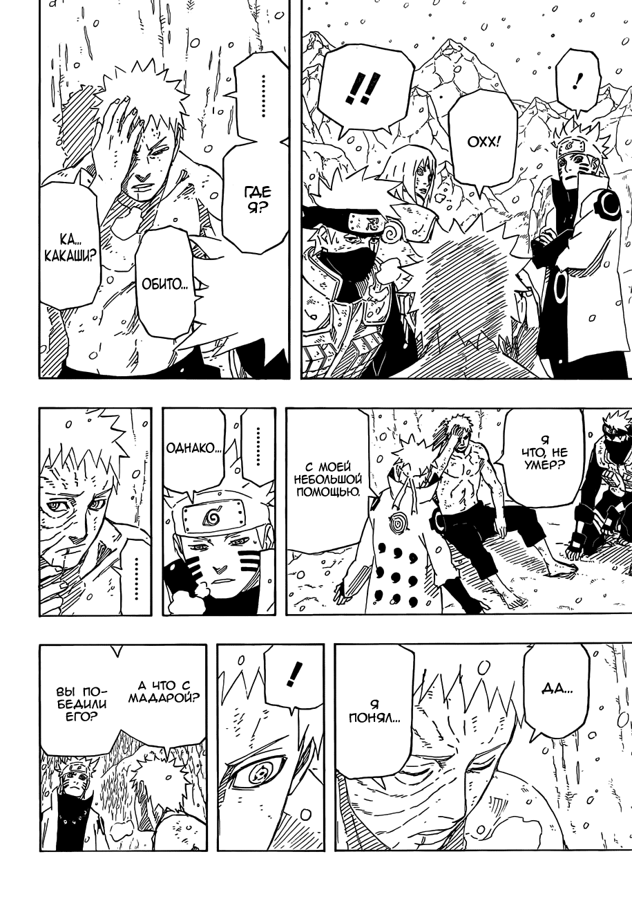 Read Наруто RU Manga Online