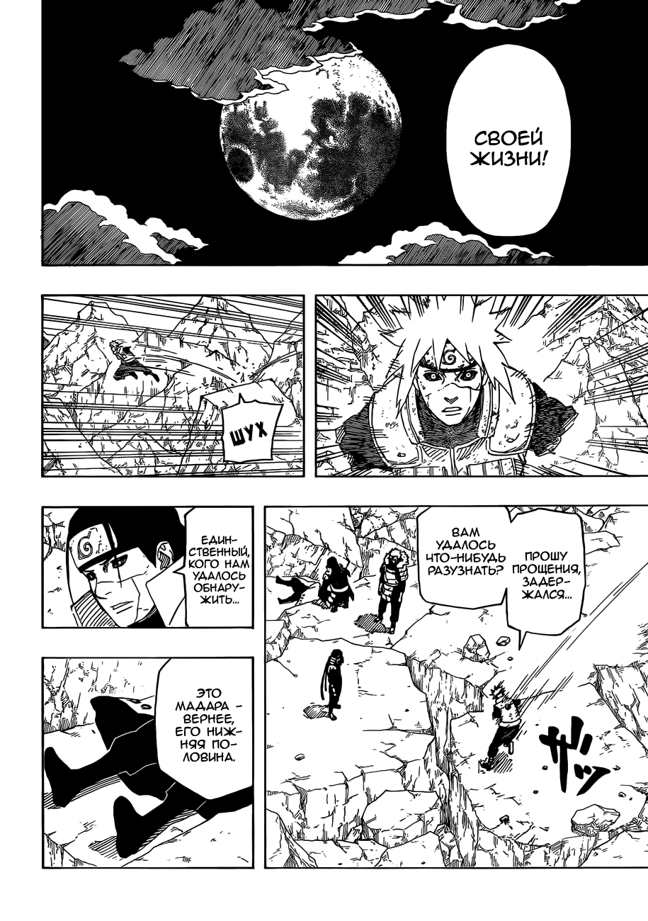 Read Наруто RU Manga Online