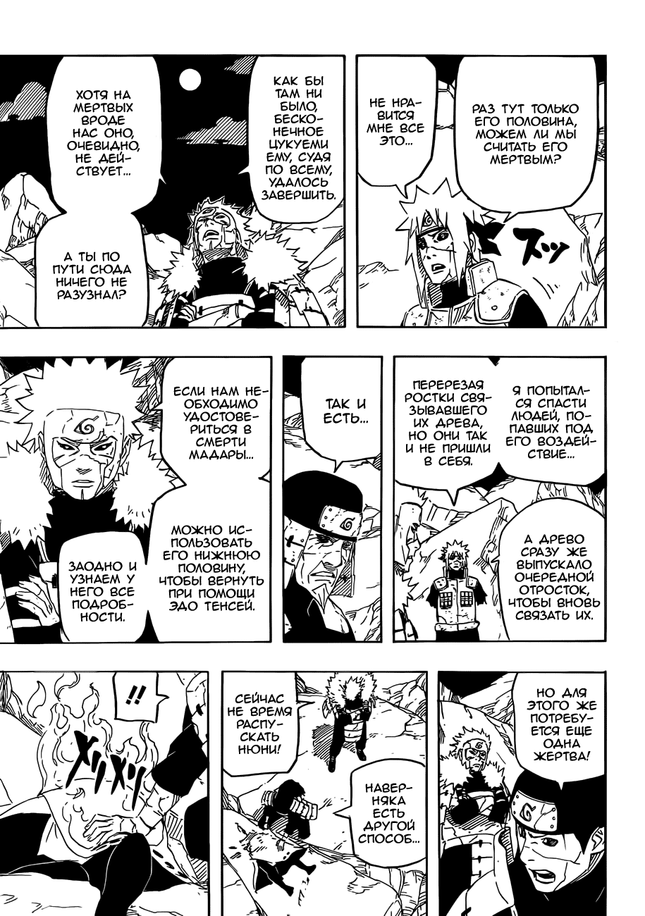 Read Наруто RU Manga Online