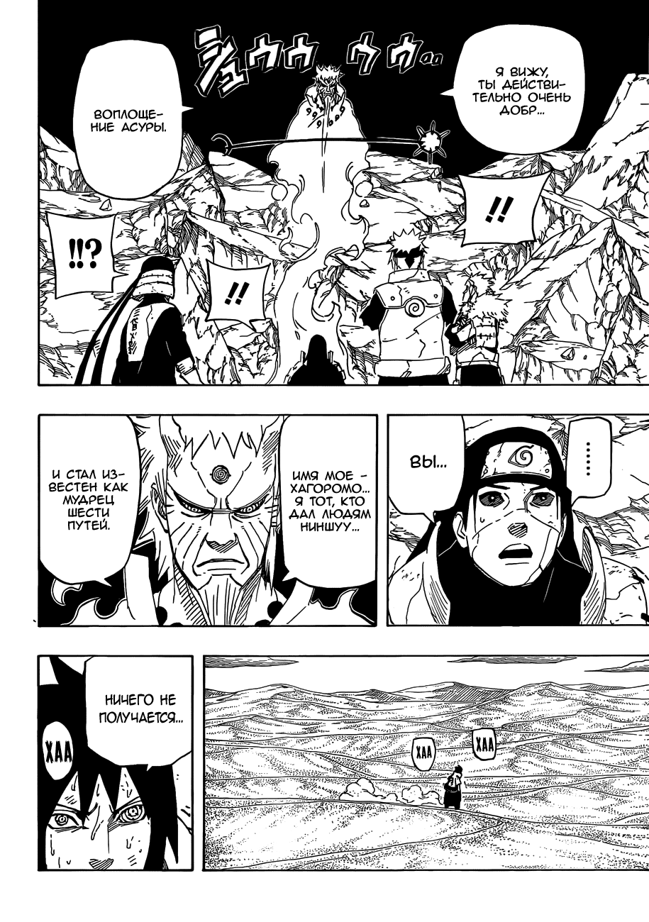 Read Наруто RU Manga Online