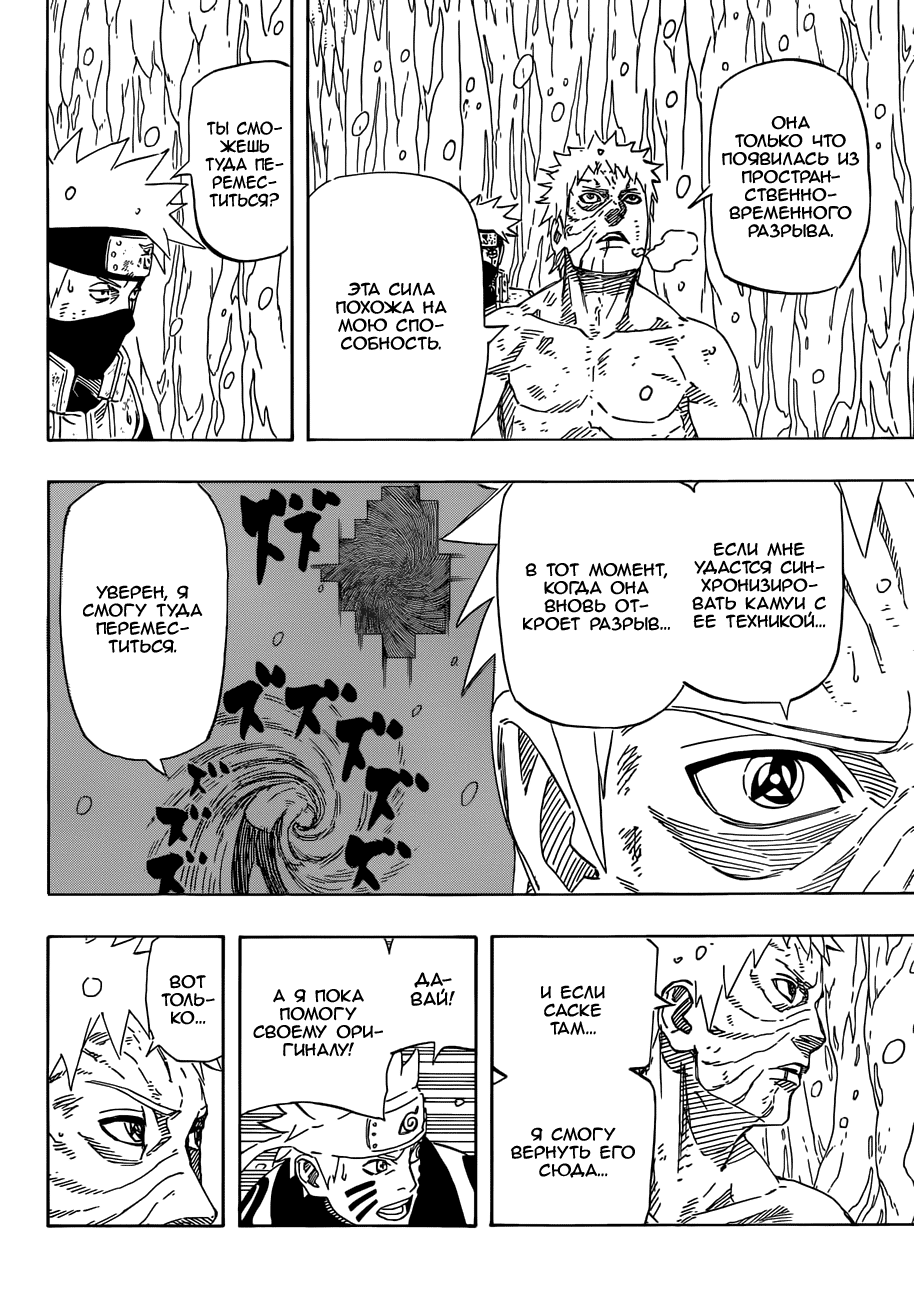 Read Наруто RU Manga Online