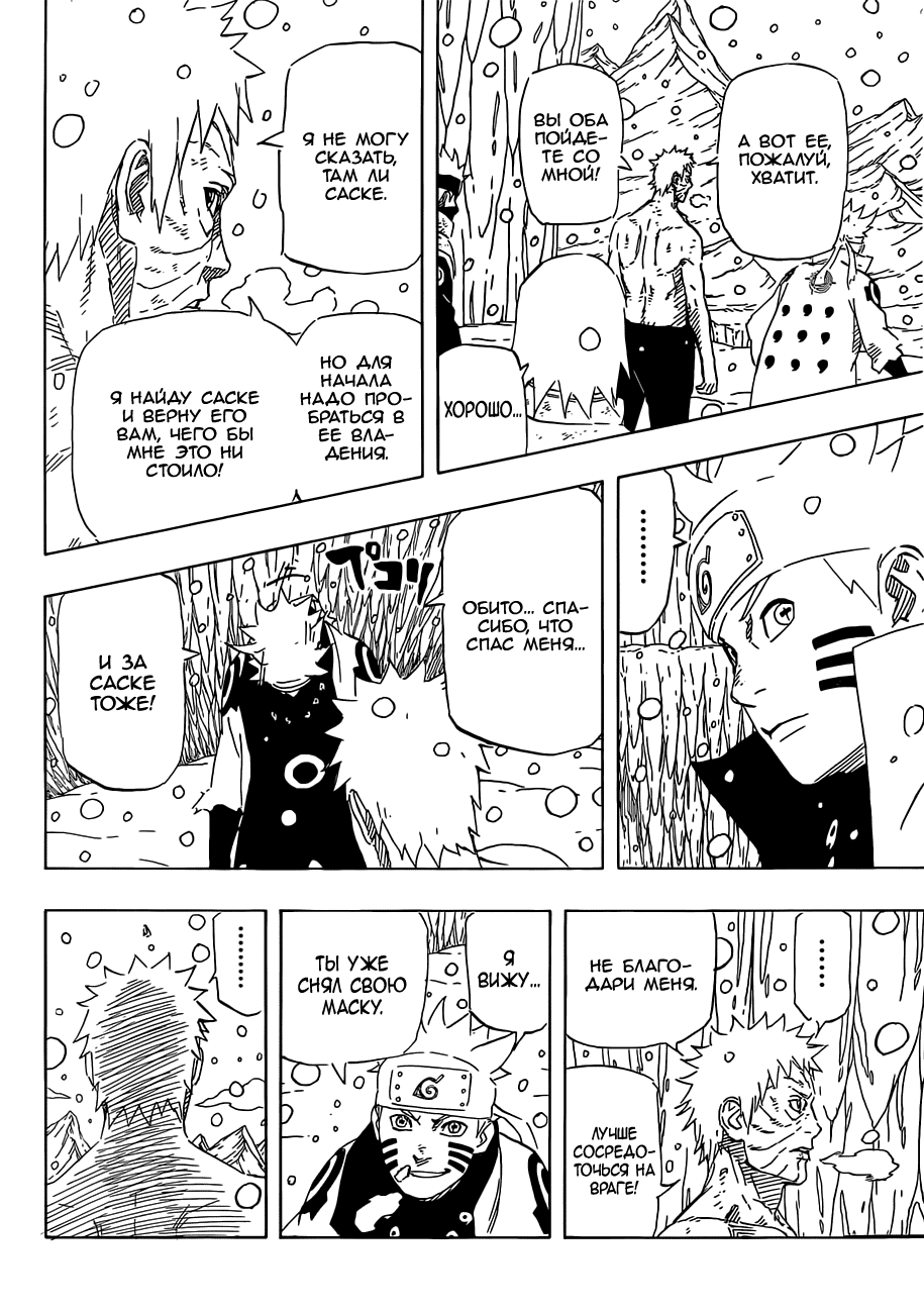 Read Наруто RU Manga Online