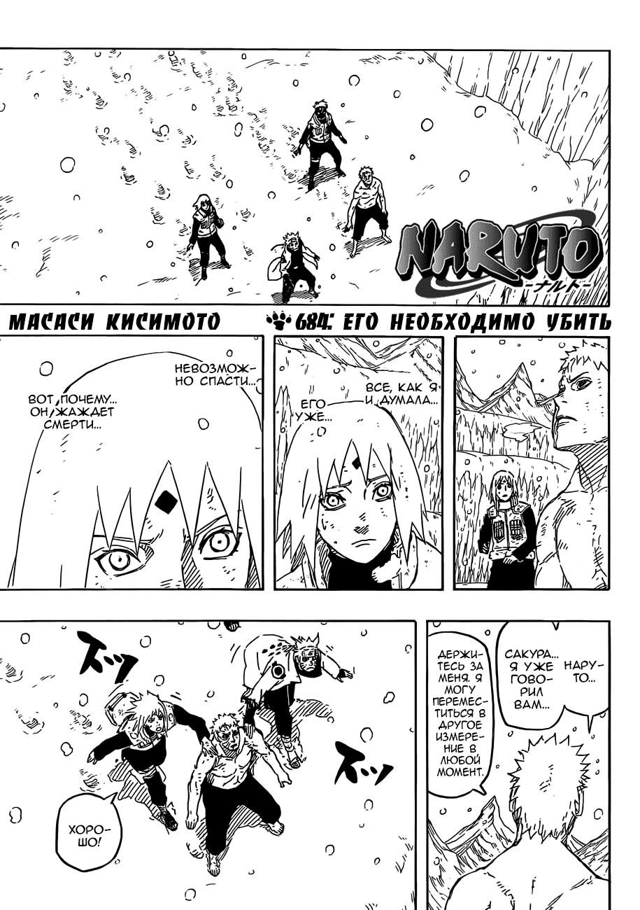 Read Наруто RU Manga Online