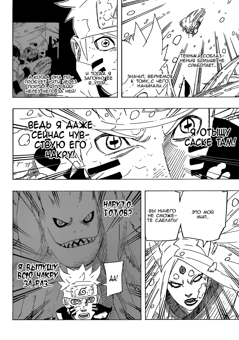 Read Наруто RU Manga Online
