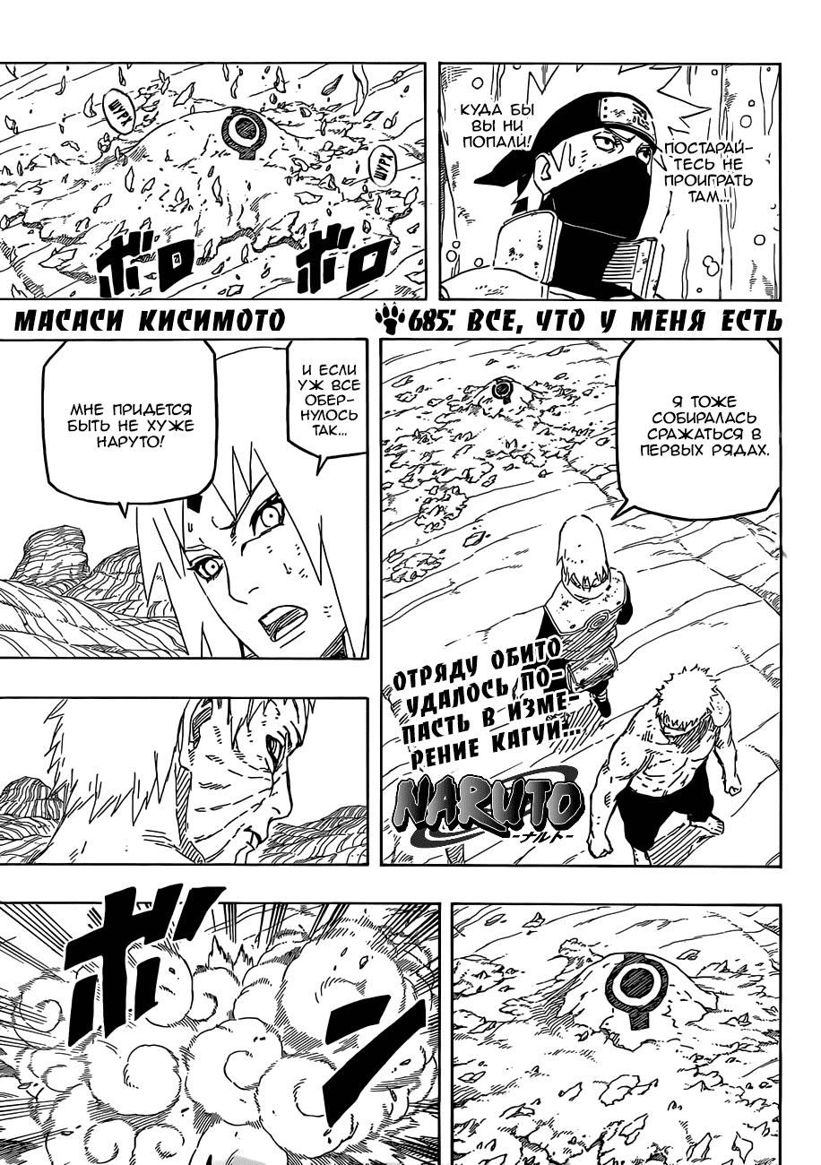 Read Наруто RU Manga Online