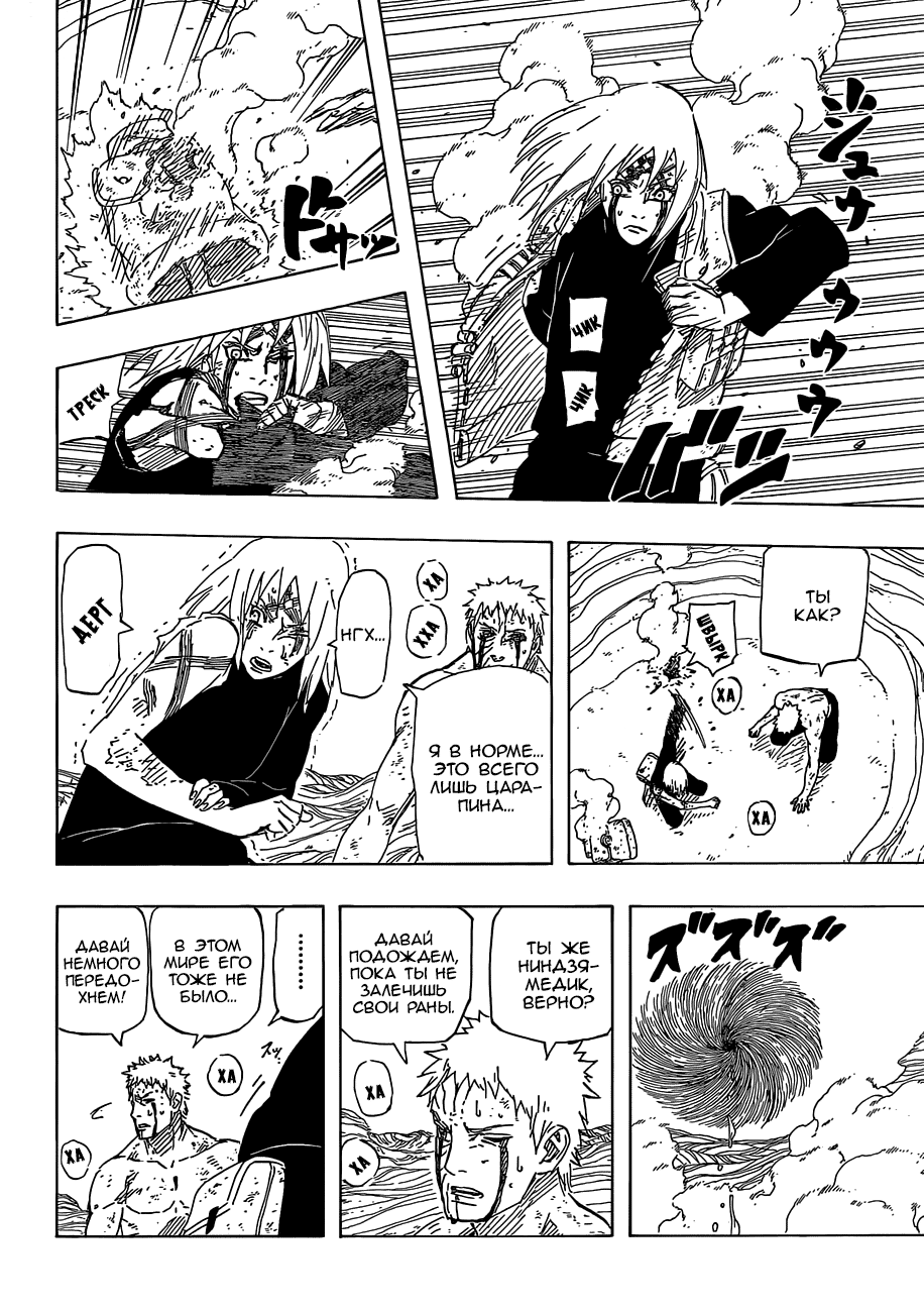 Read Наруто RU Manga Online
