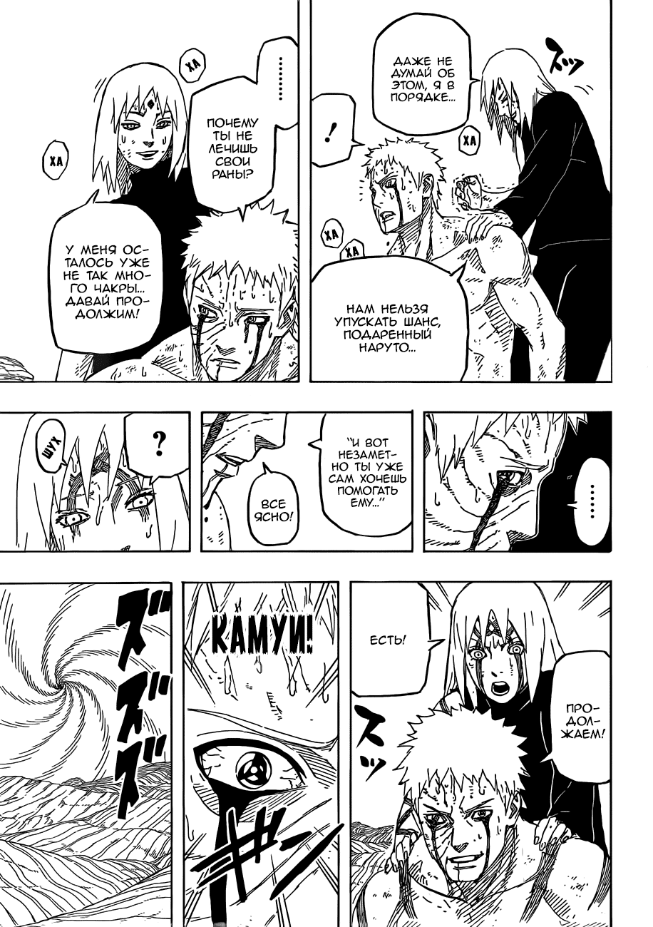 Read Наруто RU Manga Online