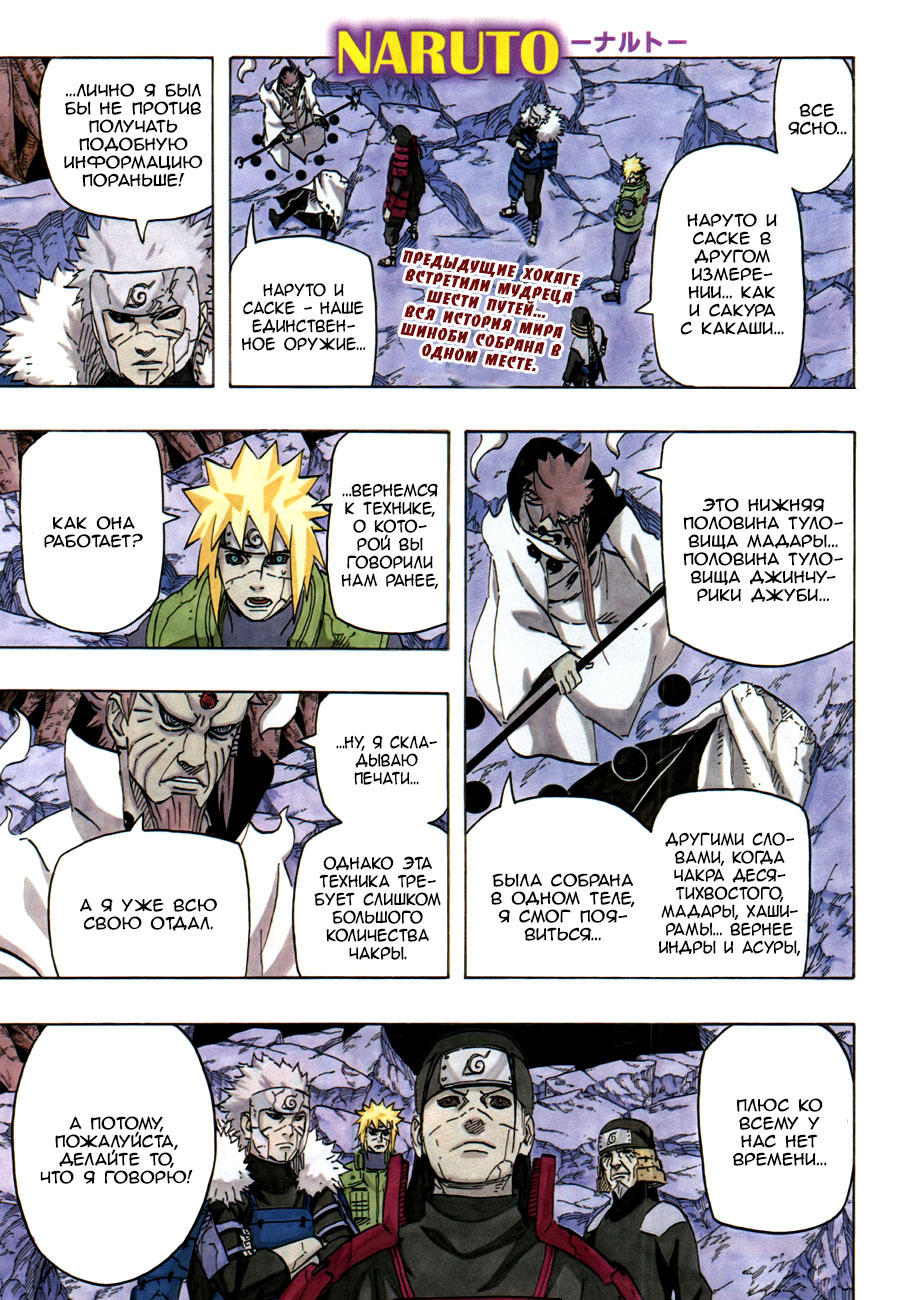 Read Наруто RU Manga Online