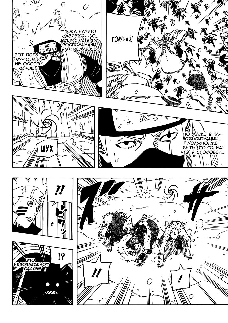 Read Наруто RU Manga Online