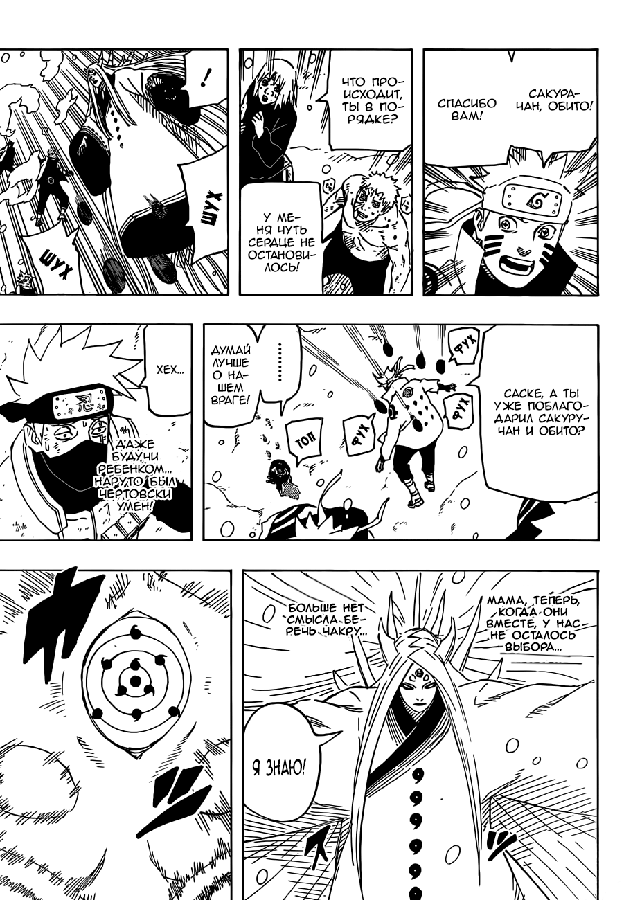 Read Наруто RU Manga Online