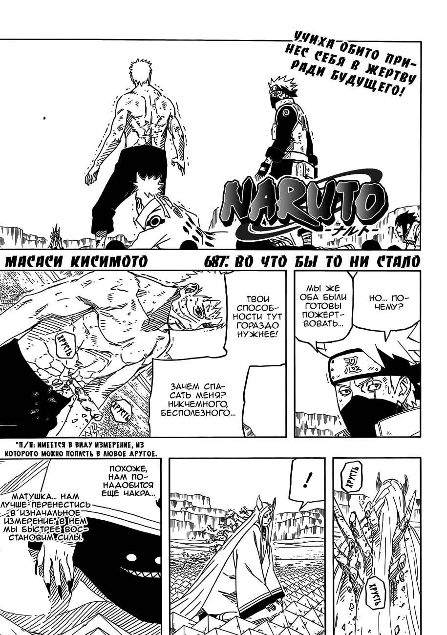 Read Наруто RU Manga Online