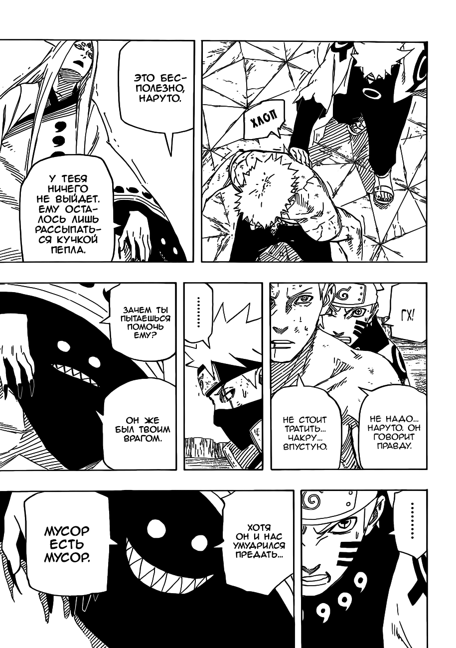 Read Наруто RU Manga Online