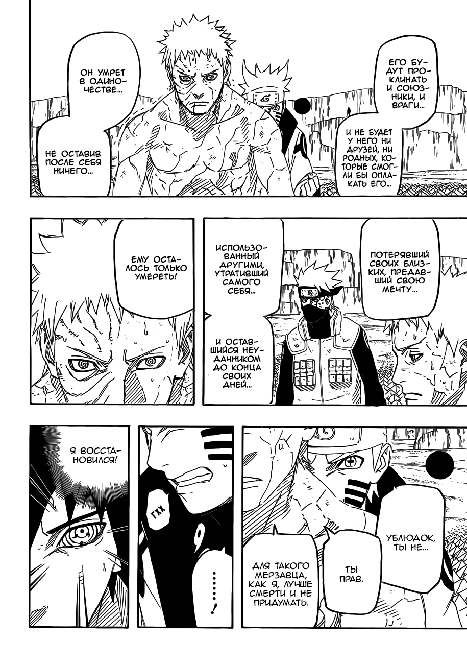 Read Наруто RU Manga Online