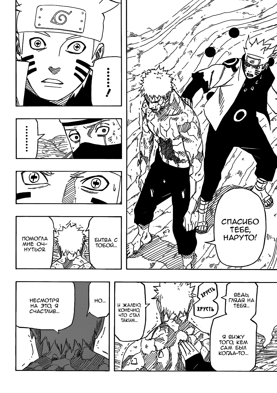 Read Наруто RU Manga Online