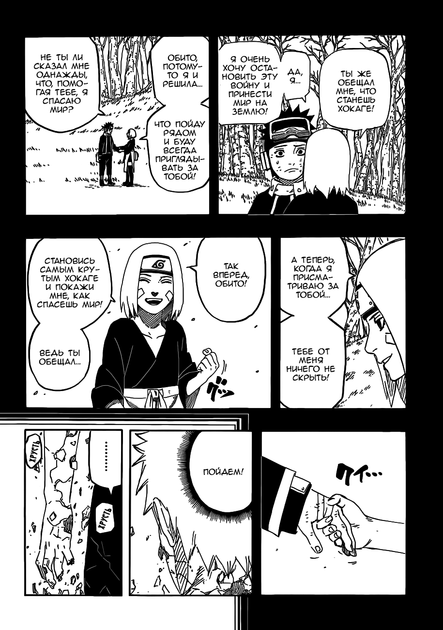 Read Наруто RU Manga Online