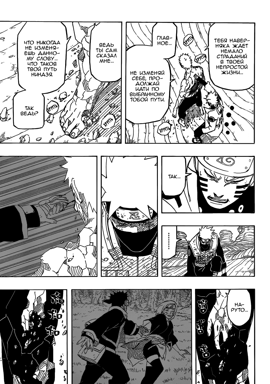 Read Наруто RU Manga Online