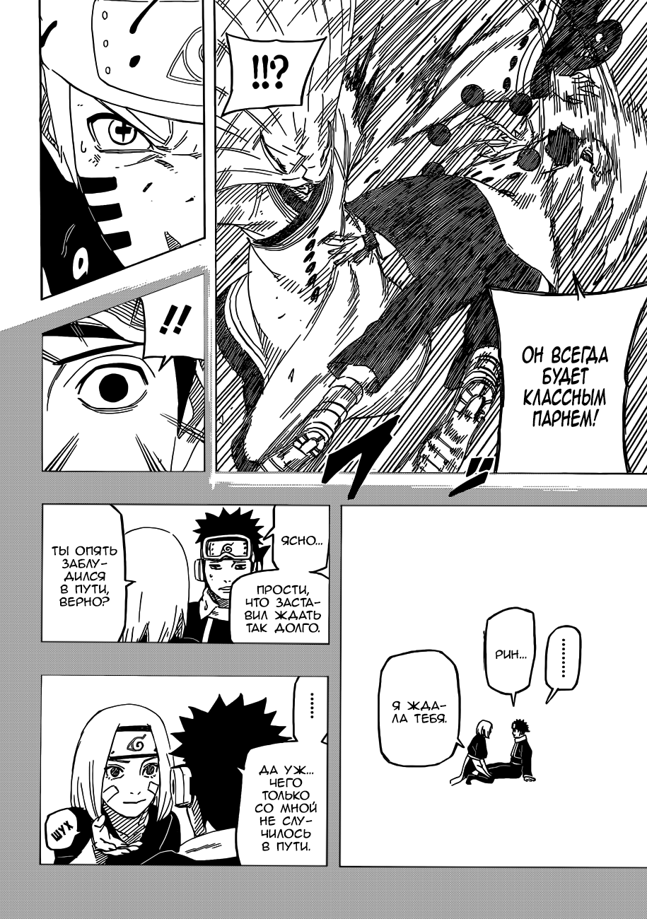 Read Наруто RU Manga Online