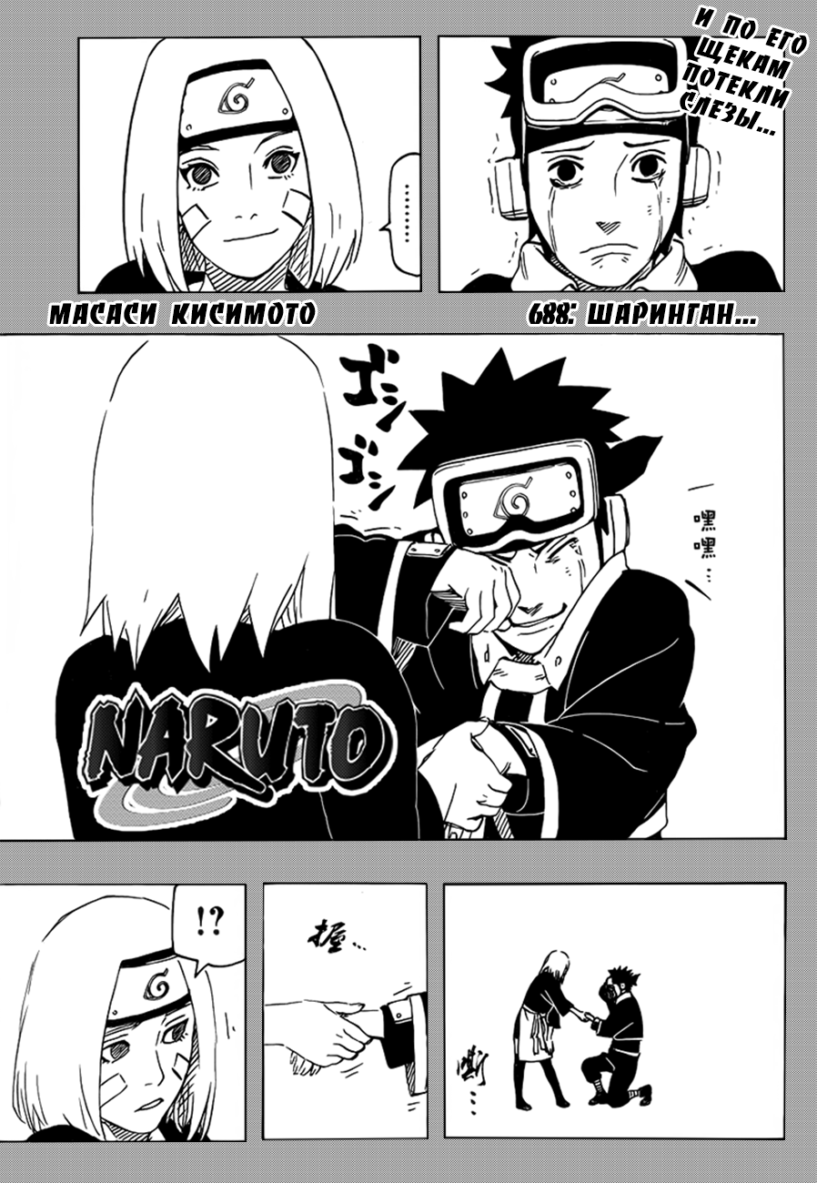 Read Наруто RU Manga Online