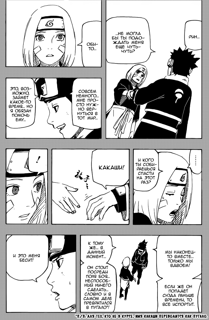 Read Наруто RU Manga Online