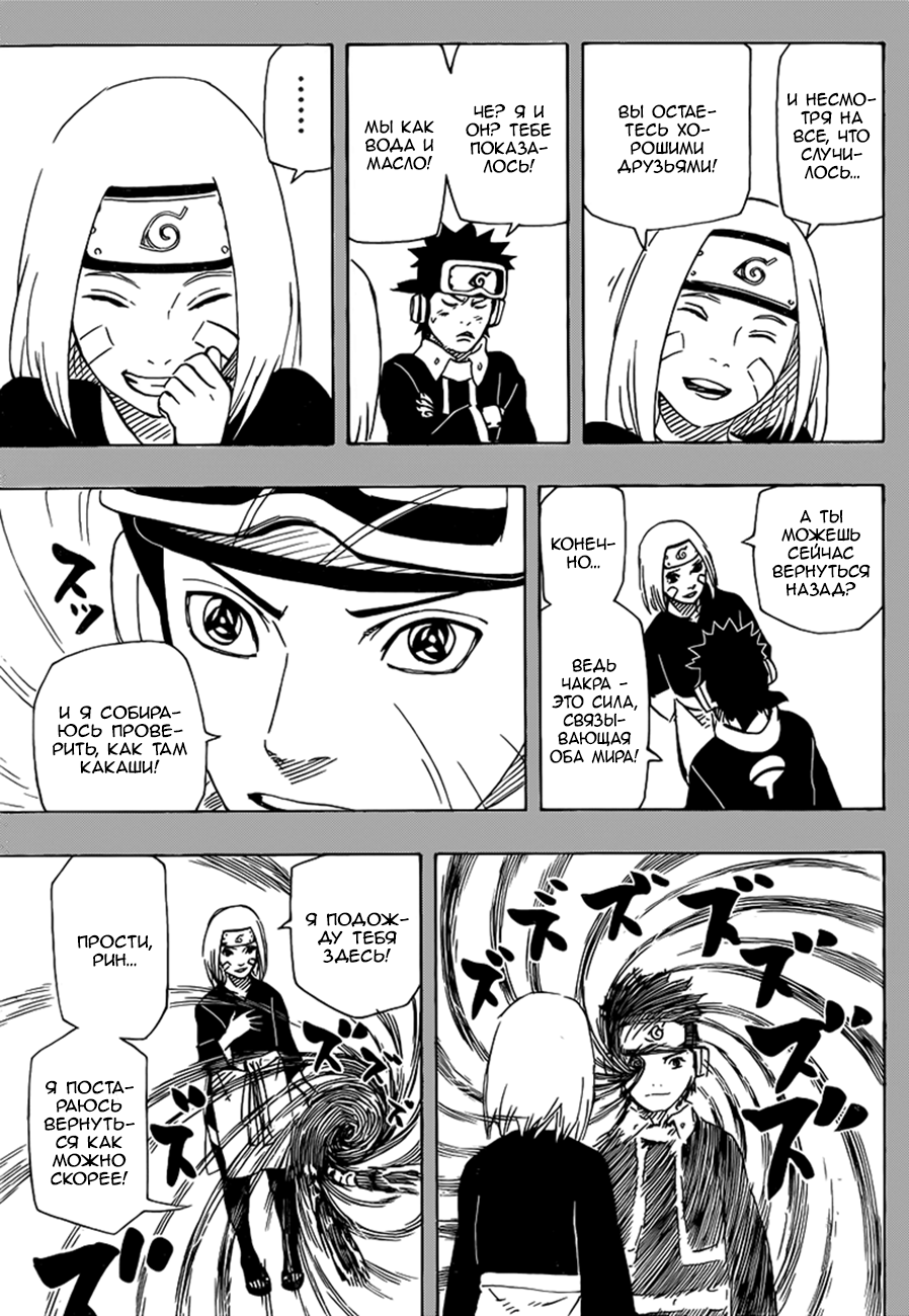 Read Наруто RU Manga Online