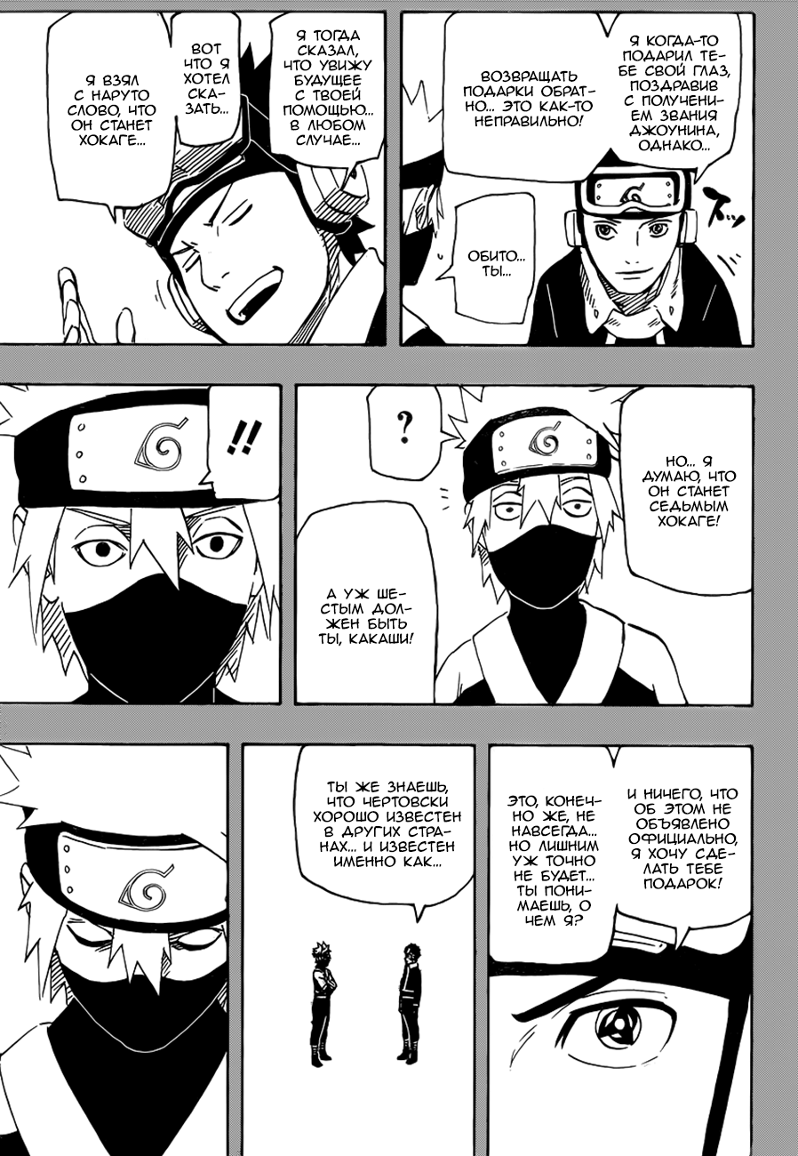 Read Наруто RU Manga Online